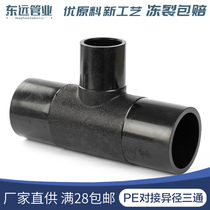 PE tubing pipe fittings hdpe butt-diameter three-way hot-melt pe-to-welded heterodiameter three-way change-diameter conversion joint accessory
