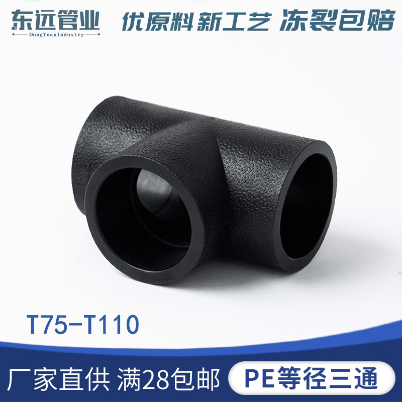 PE tube pipe fittings 2 5 inch 3 inch 4 inch socket type isodiamettee 75 90110 tee joint fitting