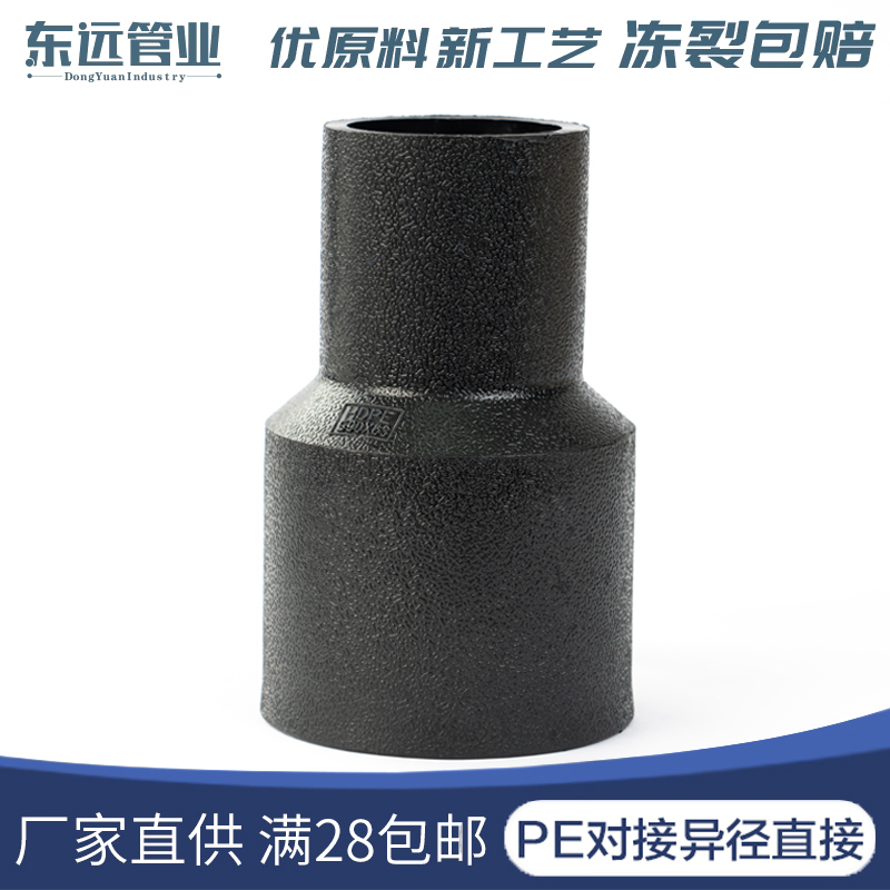 PE tube pipe fittings hdpe butt-size head hot-melt pe-to-weld heterodiameter direct variable diameter conversion joint accessories