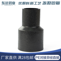 PE tube pipe fittings hdpe butt-size head hot-melt pe-to-weld heterodiameter direct variable diameter conversion joint accessories