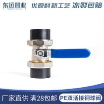PE pipe pipe 6 minutes 1 inch HDPE double live copper ball valve PE water pipe gate valve switch pure copper valve joint accessories