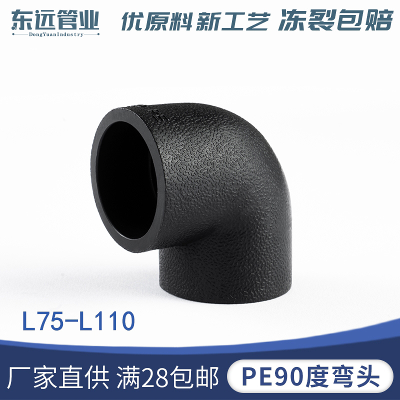 PE tubing pipe fittings 2 5 3 inch 4 inch socket type equidiameter elbow 75 90110 elbow 90-degree joint accessory-Taobao