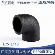 PE pipe fittings 2 5 3 inch 4 inch socket type equal diameter elbow 75 90 110 elbow 90 degree joint fittings