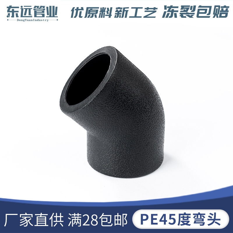 PE pipe fittings 4 minutes 6 minutes 1 inch socket type 45 elbow 40 50 63 equal diameter 45 degree elbow joint accessories