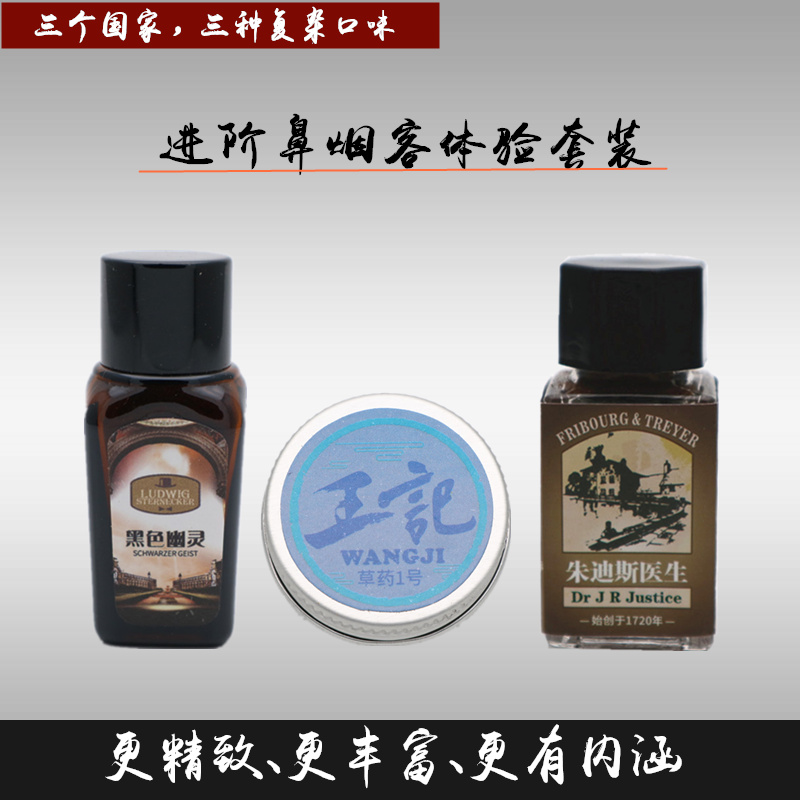 Imported snuff powder supervalue combination of three new advanced taste snuff optional toolkit