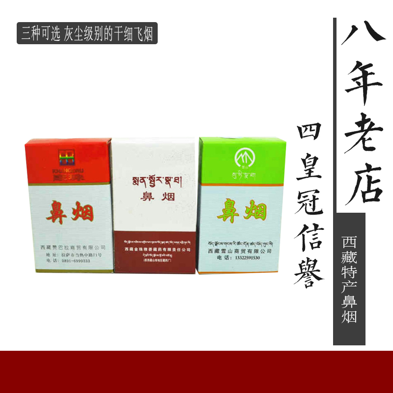 Tibetan specialty snuff Three kinds of dry fine flying smoke snuff powder with optional dust level