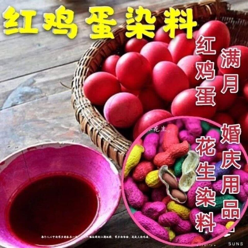 Wedding Supplies, Magenta Dye, Full Moon Wedding Supplies, Peanut Pigment, Red Wedding Eggs