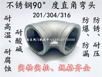 201 304 316 stainless steel internal wire elbow 90 degree internal tooth internal thread elbow pipe bend 4 6 points DN