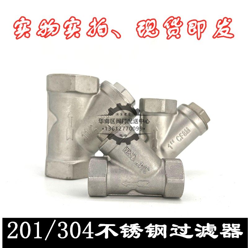201304 stainless steel inner veins screw tooth filter stainless steel Y type filter high temperature resistant GL11W-16