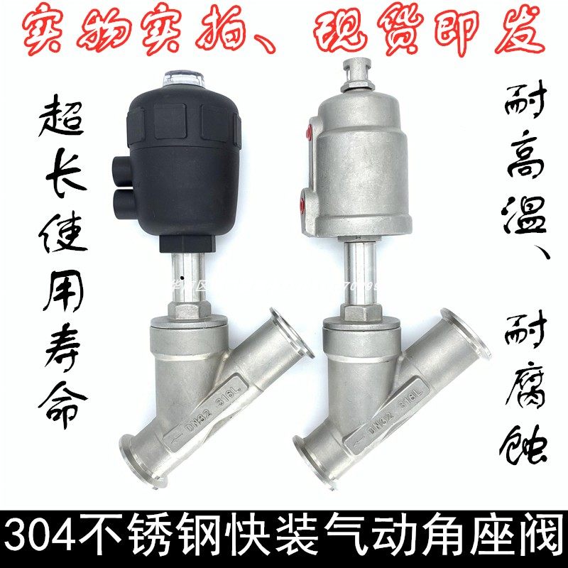 304 stainless steel quick fit angle seat valve sanitary level collet angle valve steam high temperature Y type angle valve pneumatically cut off valve