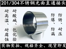 201 304 stainless steel light straight through double internal wire direct internal thread welding pipe fittings seamless welding 2 points