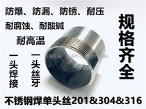 201 304 stainless steel single head wire welding outer wire direct pipe single head joint welding external thread 12 points