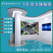 VR Safety simulation house Disaster experience Hall Earthquake Typhoon Site traffic Falling objects Intelligent science VR Party Building