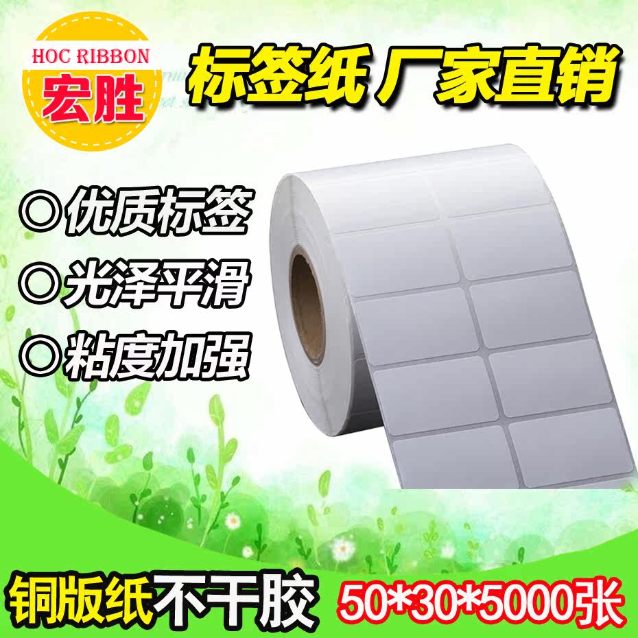 Coated paper self-adhesive label paper 50*30*5000 double-row high-quality barcode sticker label paper self-adhesive
