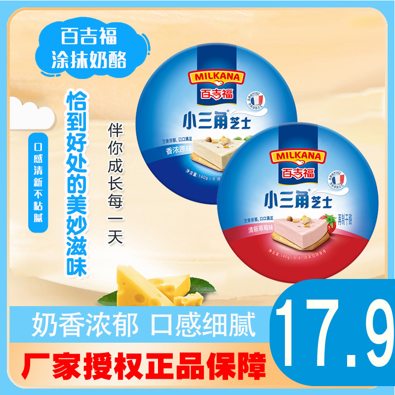 100 Gifu Small Triangle Original Taste Strawberry Taste Cheese 8 Pieces Ready-to-eat Milk Cheese Nutrition Healthy Breakfast Daub