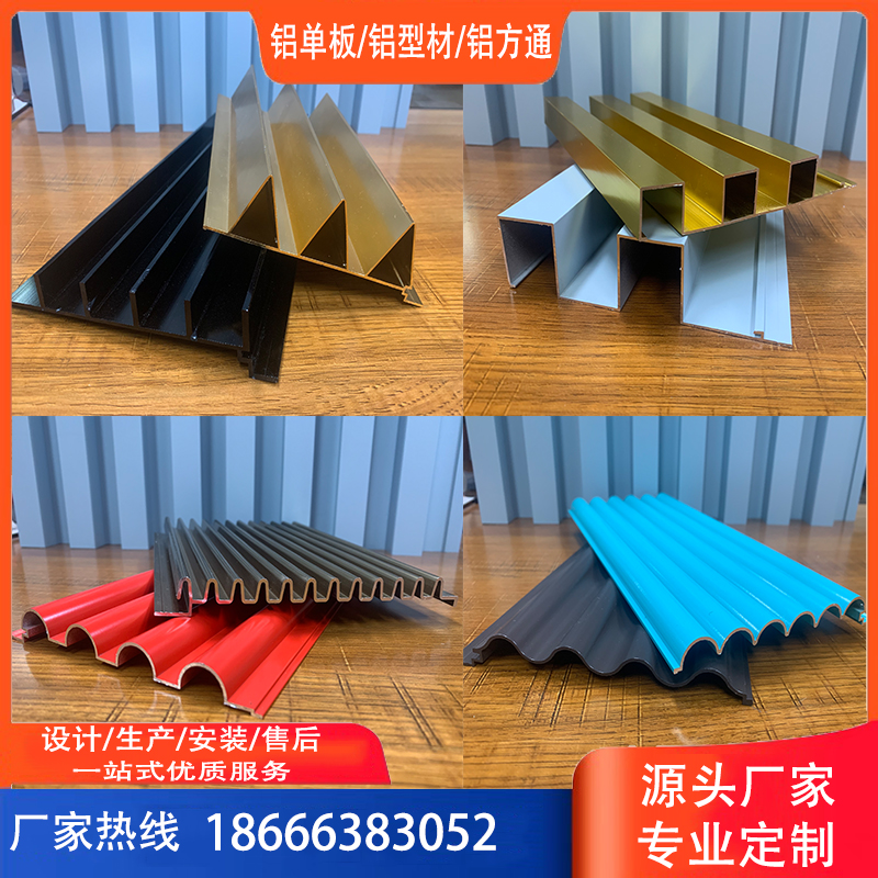 Corrugated aluminum plate metal material aluminum alloy decorative plate concave and convex aluminum plate grille Great Wall plate curtain wall modeling aluminum veneer