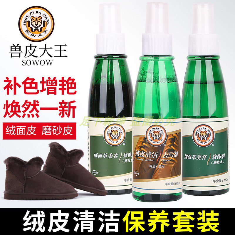 The Throne of the King's Beast Leather Big King Suede Leather Clean Defilers Snowy Boots Cleanser Suede Frosted Suede