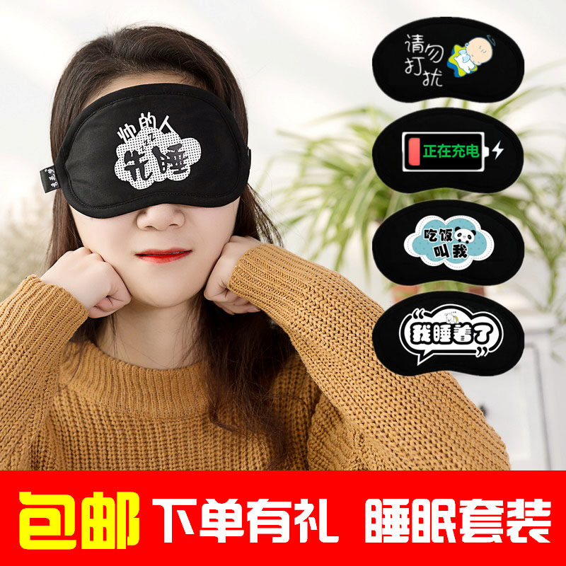 男女眼罩助睡眠眼睛黑色可爱卡通布面睡觉遮光包邮