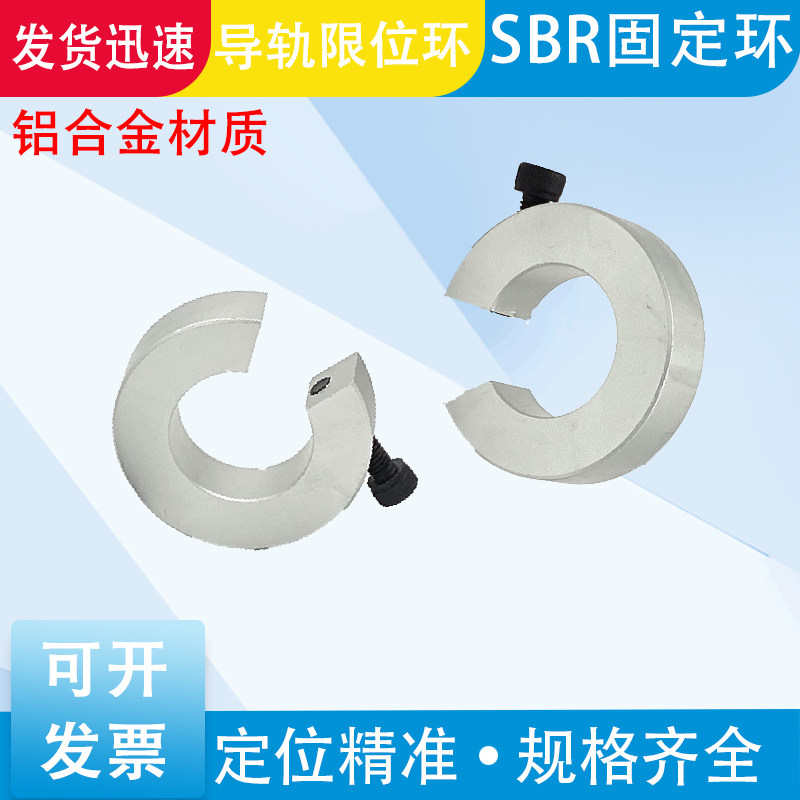Aluminum seat rail fixing ring SBR rail ring Locking ring Shaft limit ring Positioning ring clip 12 16 20 C-ring