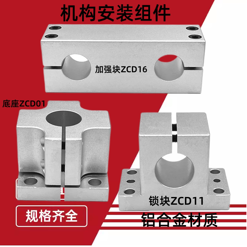 Guide Shaft Support Mechanism Installation Component Aluminum Zcd01 Base Zcd11 Locking Block Zcd Reinforced Block Guide Shaft Support Mechanism Installation Component Aluminum Zcd01 Base Zcd11 Locking Block Zcd Reinforced Block