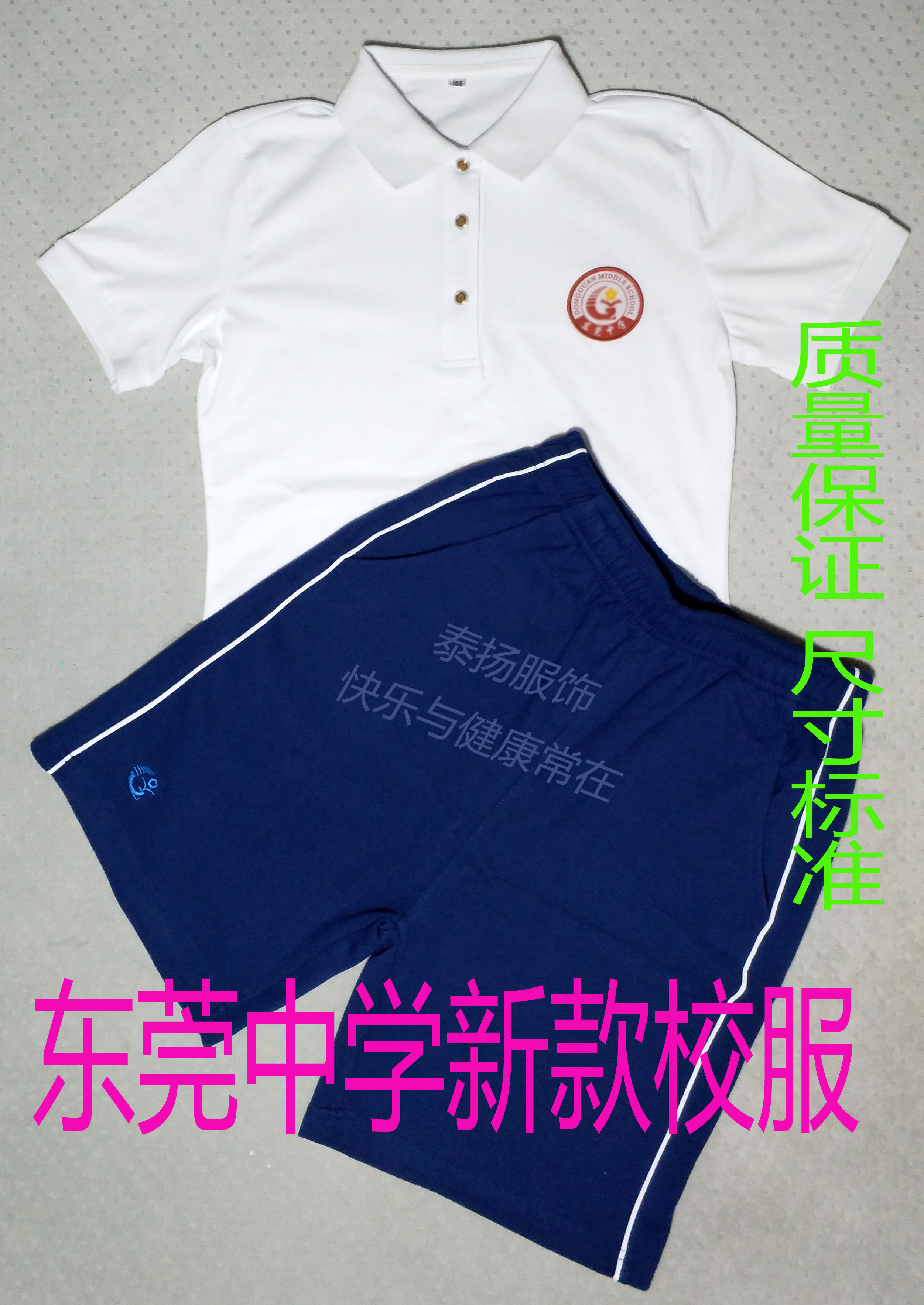 New Dongguan Middle School high school uniform Zong Yue with the same school uniform men's and women's cotton spring, summer and winter clothes