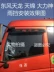 Xe tải Dongfeng sửa đổi xe hỗ trợ đầu Tianlong Thiên Tân Hercules thiết bị mưa tự động cung cấp phụ tùng ô tô - Mưa Sheld