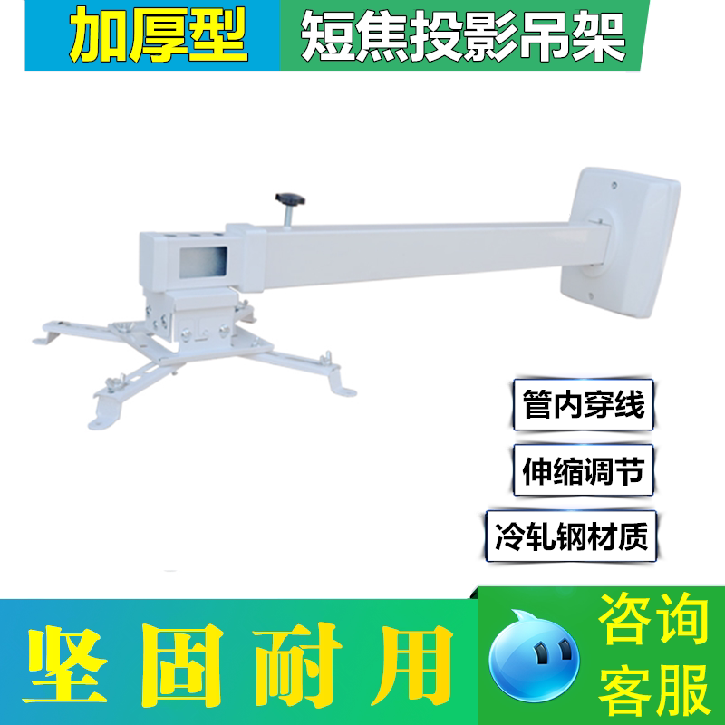 Short-focus projector hanger 0 9 m 1 2 m 1 5 m telescopic wall rack Hitachi Panasonic short-focus hanger wall hanging