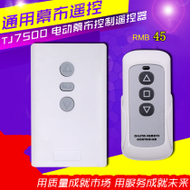 Universal Projection Screen Controller Universal Electric Curtain Cloth Remote Control Wireless Lifting Switch Red Leaf Electric Curtain