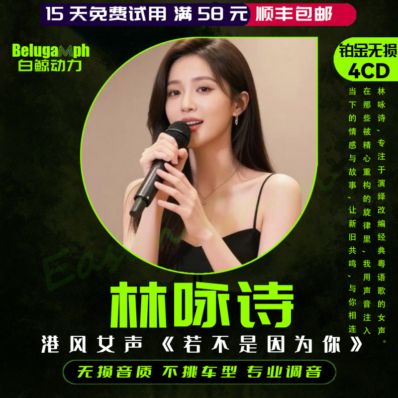 Lin Wing-Shi's Album Hong Kong-Style Cantonese Cd Gray Trajectory if It Weren'T for You, the Car Cd Disc Songs U Disk Would Not Be Available