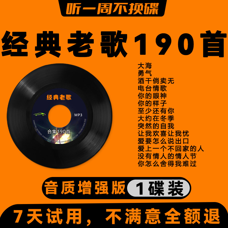 Car Borne Cd Disc Nostalgia Classic Old Song One Song A Famous Song High Sound Quality Non Destructive Music Non U Pan-Taobao