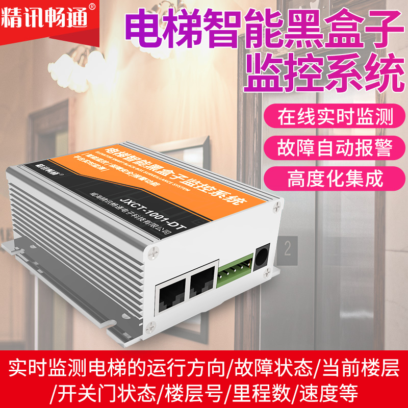 Elevator black box monitoring system Highly integrated elevator sensor intelligent monitoring Fixed-point alarm monitoring black box