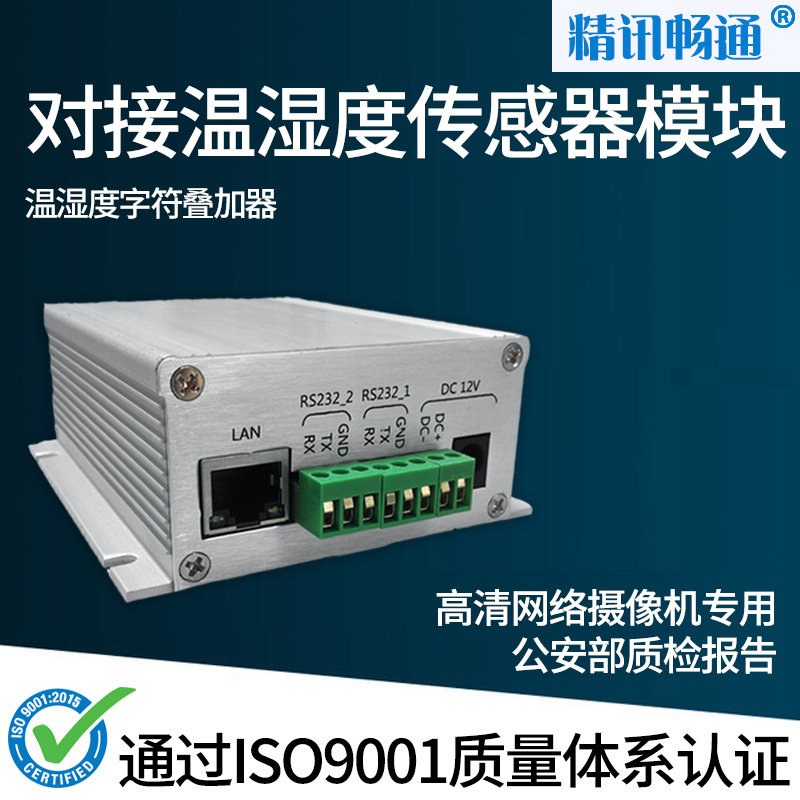 Temperature and humidity character overlay data network HD warehouse camera universal character temperature and humidity superimposer