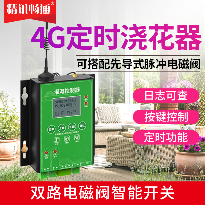 Irrigation artifact Wireless watering small household solenoid valve switch Garden villa garden watering irrigation controller