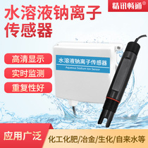 Online sodium ion detector Industrial sodium ion sensor transmitter sodium ion concentration monitor in water
