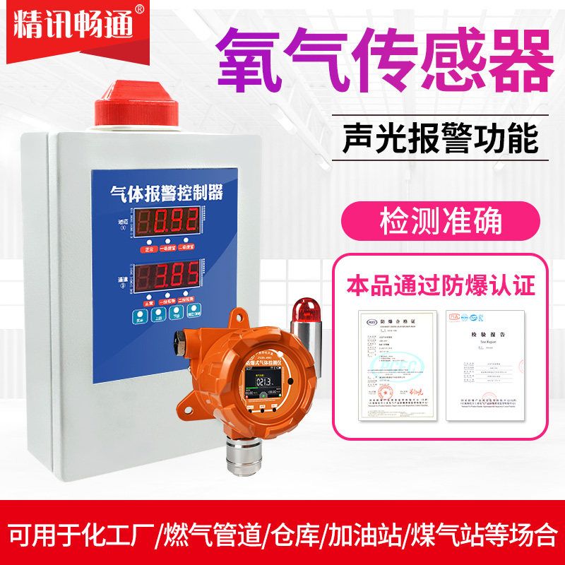 Explosion-proof oxygen leak alarm industrial o2 gas detector display sensor commercial transmitter