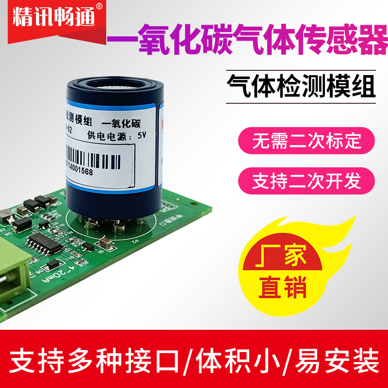 Carbon monoxide sensor module Metallurgy underground garage pipe gallery Toxic gas detection CO transmitter module