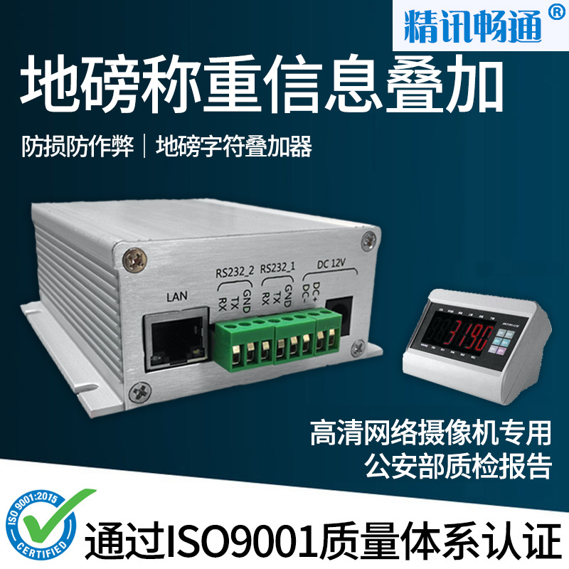 Weighbridge Character Overlay Network Digital Weighing Loss-Proof Scale Data Display Character Overlay