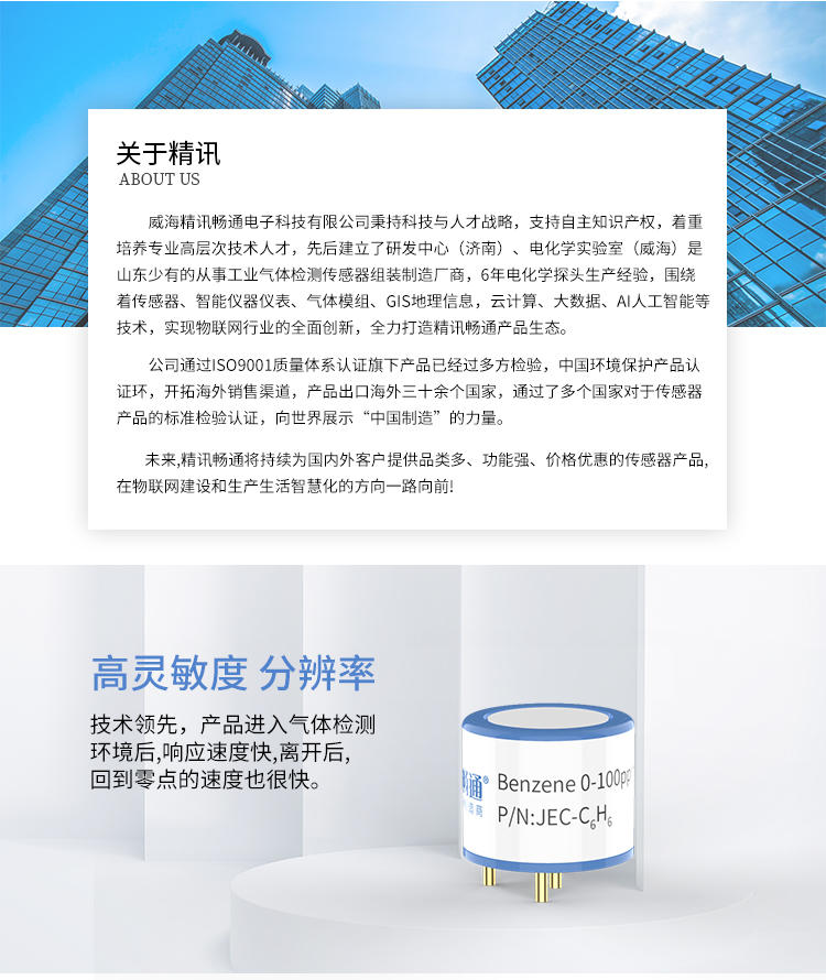 苯电化学气体传感器