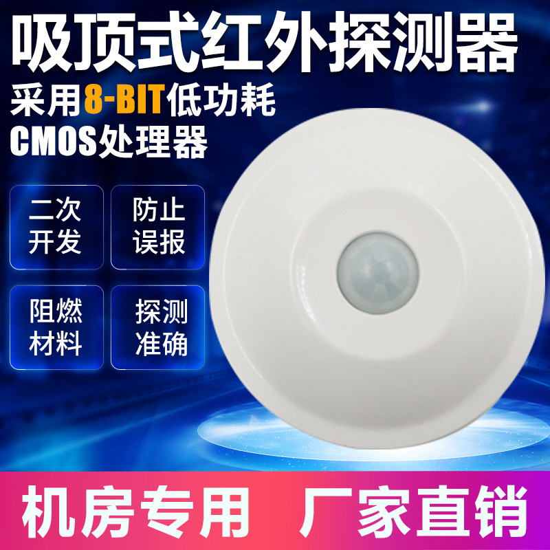Infrared detection siren Ceiling anti-theft alarm Low power wireless infrared sensing detection sensor