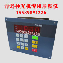 Qingdao woodworking machinery broadband sanding machine special CH-525 thickness meter fixed thickness meter display meter digital display