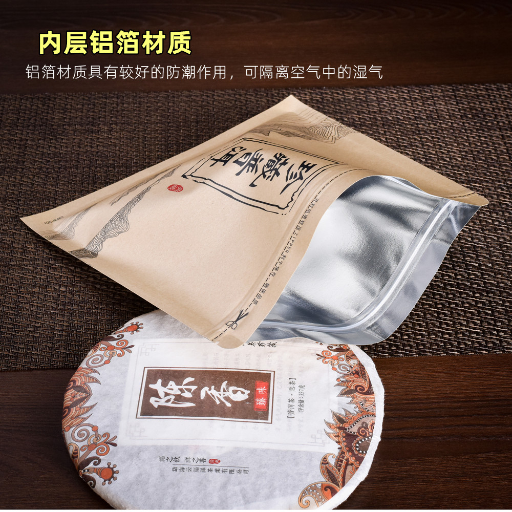 Упаковка чая 普洱茶包装袋茶饼防潮自封袋加厚牛皮纸357g茶饼密封袋七子饼收纳