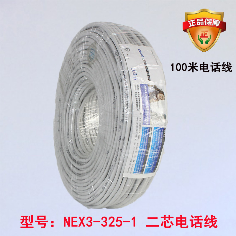 CHINT 2-core copper core communication telephone line 100 meters NEX3-325-1 two-core telephone line white