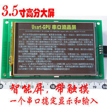 UsartGPU35D serial screen Touch screen with Chinese font library 3 5-inch intelligent MICROCONTROLLER development LCD screen