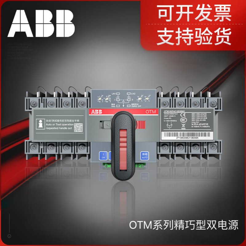 Abb Dual Power Switch Otm Series Compact Series Automatic Transfer Switch