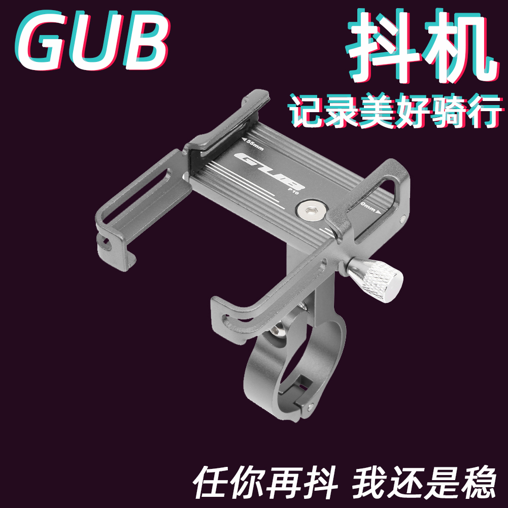 GUB bicycle aluminum alloy mobile phone rack skateboard electric scooter delivery express driving rotary mobile phone rack