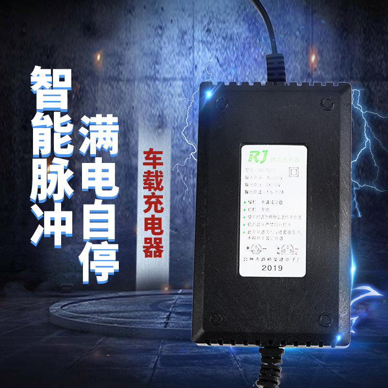 Electric sprayer 12V square hole pint character head universal lead-acid lithium battery intelligent high-power 8A12A charger