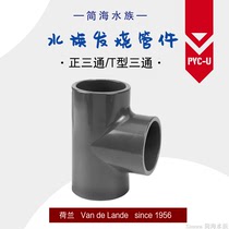 (Jane Hai)Netherlands Van de Lande PVC-U positive three-way T-type three-way aquarium sea tank pipe fittings