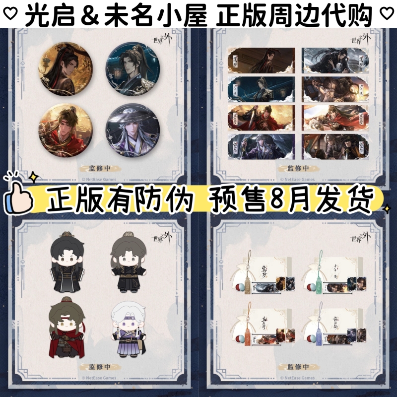 【Official Genuine】The World Beyond: the Collapsed Realm - Standee, Lucky Pendant, Laser Ticket, Doll, Stamp Gift Box 【Official Genuine】The World Beyond: the Collapsed Realm - Standee, Lucky Pendant, Laser Ticket, Doll, Stamp Gift Box