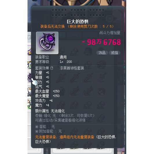 Maplestory Lucid Giant Fear/Giant Fear Dark Ring Maplestory Lucid Giant Fear/Giant Fear Dark Ring