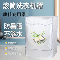 Conja Roller Washing Machine Hood Waterproof Sunscreen All bag 8 10 kg fully automatic special washing machine sleeve